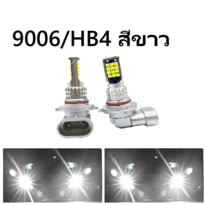 ไฟตัดหมอก รถยนต์ 2สี 3สี 3030-30led 9006/HB4 H11 12V ราคาต่อ 1คู่ ส่งเร็ว 1-2 วันได้รับของ