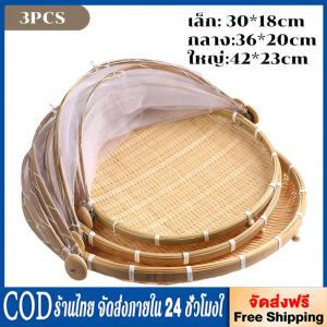 RRYY-กระด้งมุ้งไม้ไผ่สาน ครอบอาหาร กันแมลงหวี่แมลงวัน ทรงสี่เหลี่ยมและวงกลม ฝาชี ส่งฟรี Handmade