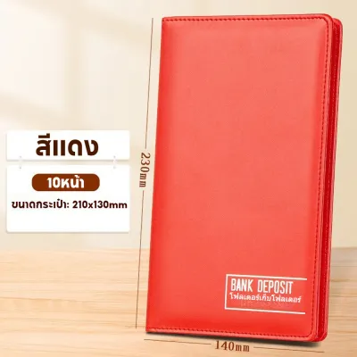 โฟลเดอร์สลิปเงินฝาก หนังสือเก็บมัลติฟังก์ชั่ กระเป๋าใส่ทะเบียนรถ ทะเบียนบ้าน หนังสือเก็บเหรียญที่ระลึก