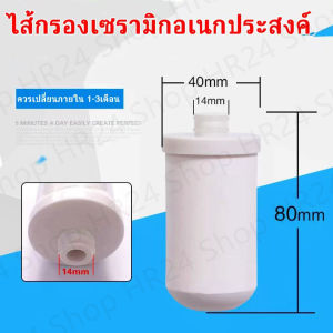 HR24 Shop ไส้กรองน้ำ กรองละเอียด ไส้กรองเซรามิค ที่กรองนํ้า เครื่องกรองน้ำ ติดตั้งง่าย ล้างทำความสะอาดได้ สำหรับใช้ในห้องครัวและห้องน้ำ