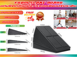 foam slant board แทนยืดเหยียดกล้ามเนื้อ ฟิตเนส โยคะนักวิ่ง ปรับระดับได้ 1 ชุด 3 ชิ้น ปรับองศาได้ ส่งในไทย 2-3 วันรับของ