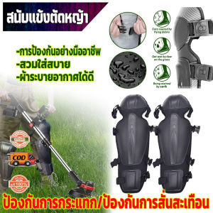 [GIORGIO ARMANI MALL]สนับแข้งกันหิน กระเด็น ใส่ตัดหญ้า เลื่อยไม้ ป้องกันใบมีดได้ สนับขา สนับแข้ง กันกระเด็น ใส่ระหว่างตัดหญ้า