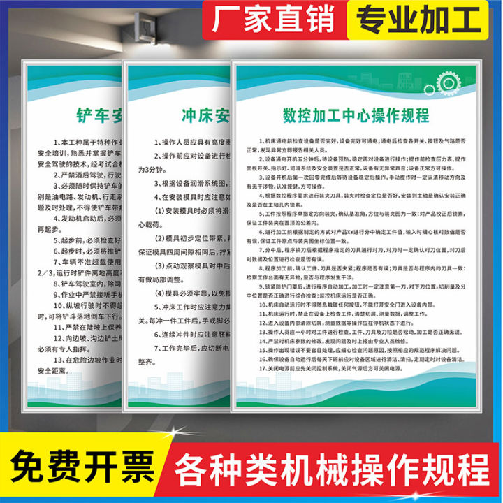 Equipment safety operation procedures system brand custom-made wall ...