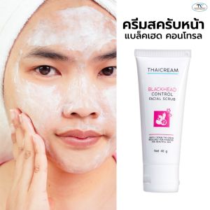 ไทยครีม สครับหน้า ครีมขัดหน้า face scrub thaicream blackhead control facial scrub 40g สครับขัดหน้า face scrub ครีมขัดผิวหน้า