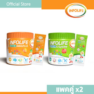 อินโฟว์ไลฟไฟเบอร์อิมมูพลัส+ไฟเบอร์แอลไลซีน+โพรไบโอติกส์+แคลเซียมใส แก้ท้องผูก กินเก่งเสริมภูมิ เพิ่มสูง สำหรับเด็กส่งฟรี