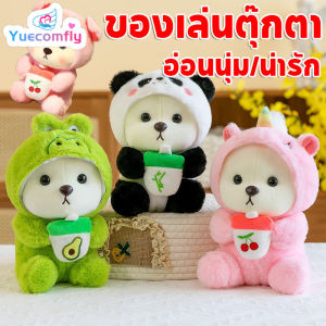 Yuecomfly CODของเล่นตุ๊กตา ตุ๊กตาหมีลีน่า ตุ๊กตาหมีแปลงร่างน่ารัก หมวกถอดได้ ของขวัญวันเกิด ของเล่นสําหรับเด็ก 25 ซม