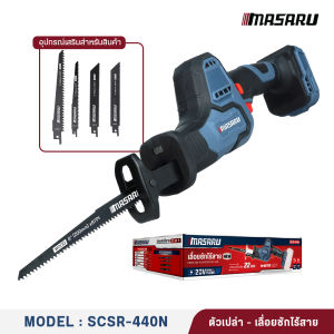 MASARU เลื่อยชักคอตรง เลื่อยไร้สาย รุ่น SCSR-440 / SCSR-445 เลื่อยชักไร้สาย แถมใบตัด ไม้-เหล็ก 4 ใบ พร้อมแบตเตอรี่ Li-ion