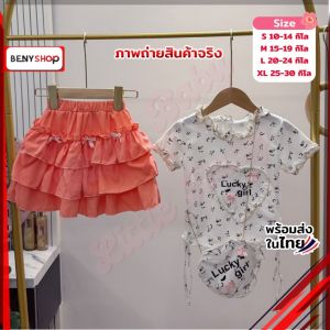 ชุดเซ็ต 3 ชิ้นเด็กผู้หญิง เสื้อ กระโปรง กระเป๋า ผ้าคอตตอน น้ำหนัก 10-30กิโล รหัสFPG