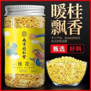 Premium Osmanthus Flower 南京同仁堂桂花可食用桂花干花桂花茶