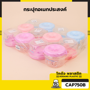 แพ็ค 12 ชิ้น ของแจก ของขวัญวันเด็ก กระปุกใส่เครื่องปรุง กระปุกอาหารฝาล็อค ลาย KD family สีสันนสดใส ลายน่ารัก Cap750