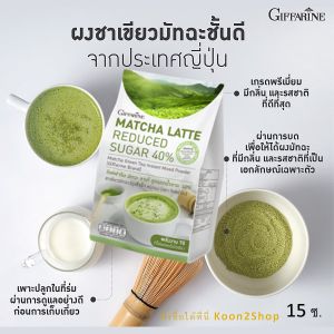 #ส่งฟรี #ชาเขียว #ชามัทฉะ #ชา #ชามัทฉะลาเต้ #หวานน้อย #ผงชาเขียวมัทฉะญี่ปุ่น #ผงชาเขียว กิฟฟารีนแท้ #ชาเขียวญี่ปุ่น #เครื่องดื่ม #ชามัทฉะ