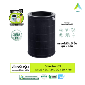 AIRY ไส้กรองอากาศ XIAOMI 2S ไส้กรอง เกรดการแพทย์ HEPA H13 กรองฝุ่นPM2.5 กลิ่นเหม็น ควัน แบคทีเรีย สารเคมีในอากาศ มี RFID เครื่องฟอก XIAOMI SMART AIR PURIFIER 2S