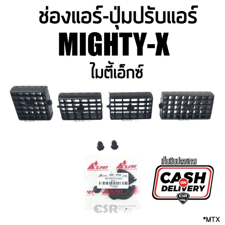 1อัน/1ชุด ช่องแอร์ Toyota MightyX ไมตี้เอ็กซ์ และ ตัวปรับแอร์ ไมตี้