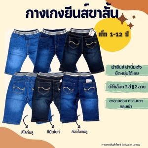 APPKIDS ยีนส์เด็ก ขา3สามส่วน เอวยางยืด สุดคลาสสิค รุ่นนี้แต่งตัวง่าย