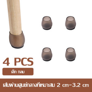 ซิลิโคนรองขาโต๊ะ กันรอยขีดข่วน สําหรับเก้าอี้ เฟอร์นิเจอร์ ที่รองขาเก้าอี้ แผ่นป้องกันขาโต๊ะกันลื่น ยางสวมขาเก้าอี้  ที่รองขาโต๊ะ มี 2 สีให้เลือก