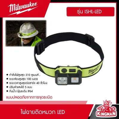 MILWAUKEE ไฟฉายติดหมวก แอลอีดี รุ่น ISHL-LED แบบปลอดภัยจากการจุดระเบิด