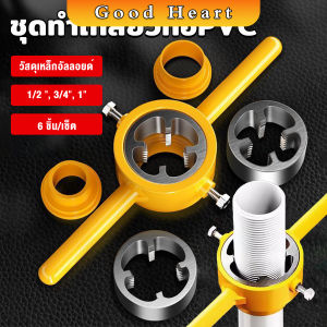 J.D. ชุดทำเกลียวท่อPVC ชุดเครื่องมือประปา 6 ชิ้น/เซ็ต ที่สนด้ายท่อ Pipe Threader Set