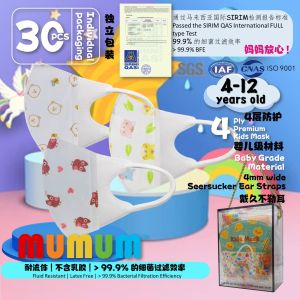 MUMUM 4ply Premium 3D Duckbill Children/Kids Mask 0-12 years old婴儿男童女孩 儿童口罩
