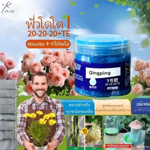 ปุ๋ยผสมสำหรับใช้ในบ้าน ช่วยให้ดอกไม้บานเร็ว ใบเขียวและรากแข็งแรง