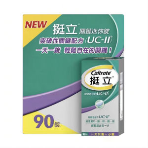 【Buy 3 get 1 free】挺立 uc2 90 錠 Caltrate Mini utama UC-II Joint tablets Relieve joint pain
