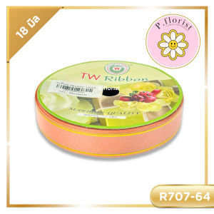 ริบบิ้นพับเหรียญ (ขอบทอง) PF-R707 ตรา TW ขนาด 18 มิล ความยาว 25 หลา