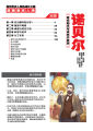 漫画版名人传 02: 诺贝尔: 寄托和平与未来于奖项. 