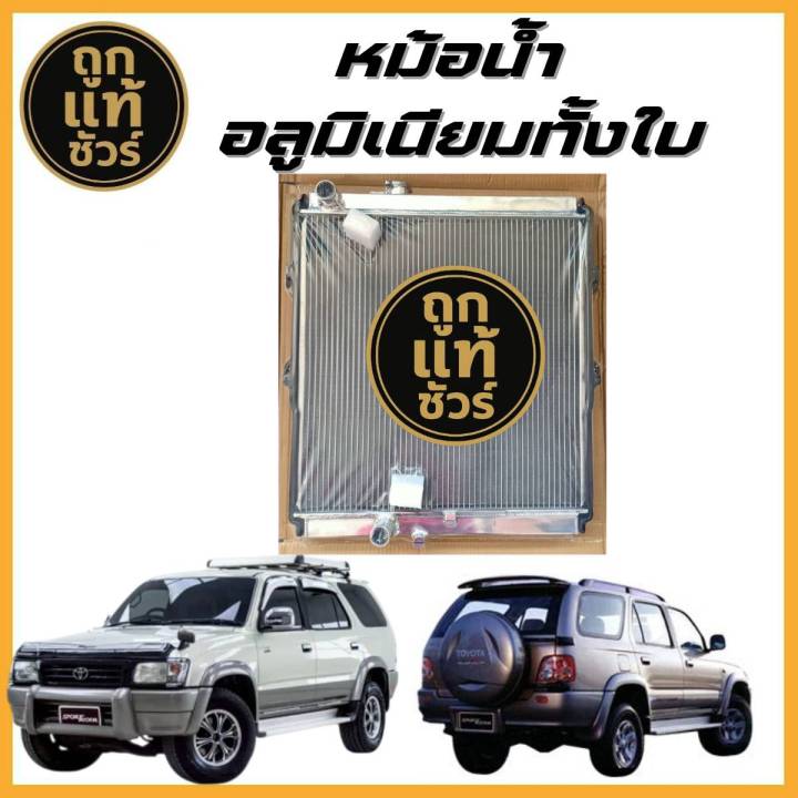 หม้อน้ำอลูมิเนียมทั้งใบ TOYOTA SPORT RIDER สปอร์ตไรเดอร์ 5L ปี 98-00 ...