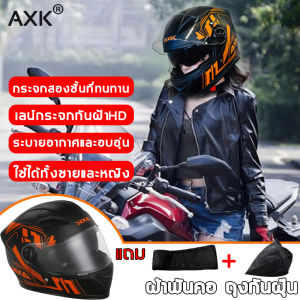 AXK หมวกกันน็อค หมวกกันน็อคชาย ชาย เลนส์2ชั้นกันแสงสะท้อน เหมาะกับรอบหัว55-62cmค่ะ ปลอดภัยในการเดินทาง หมวกกันน็อคเต็มใบ หมวกกันน๊อคผญ หมวกันน๊อค หมวกกันน็อคครึ่งใบ หมวกกันน็อกเต็มใบ หมวกกันน็อค เท่ หมกกันน็อค helmet motorcycle หมวกกันน๊อกชาย
