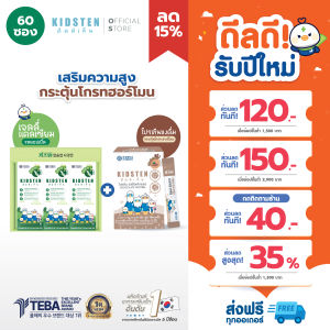 [เซ็ตคู่หูโตไว แคลเซียม 30 แท่ง + โปรตีน 30 ซอง ] KIDSTEN เจลลี่แคลเซียมรสแอปเปิ้ล +โปรตีนเด็กชงดื่ม ตัวดังจากเกาหลี 🇰🇷