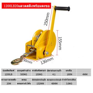 รอกมือหมุน 1200 LBS ปอนด์ กว้านมือ รอกมือหมุนสลิง สายยาว 10 เมตร 20 เมตร ราบรื่นและประหยัดแรงงาน ลอกมือหมุนสลิง