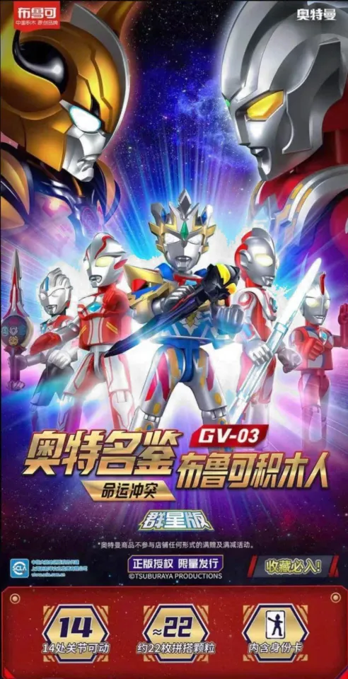 布鲁可×ULTRAMAN 奥特曼 伝奇版 組立フィギュア 2体セット Genuine Bruco Ultra Star Edition No. 3 Ultraman Building