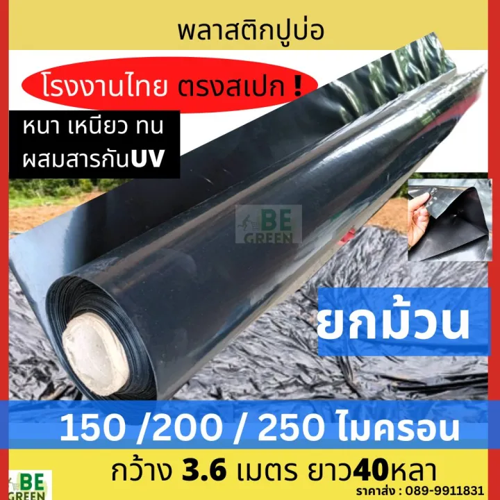 5 อันดับผ้ายางปูบ่อคุณภาพดีที่สุด 2025: สร้างบ่อปลาสวย ทนทาน ไม่รั่วซึม!