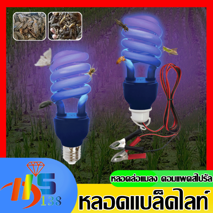 หลอดไฟดักแมลง LED แสงม่วง 353 นาโนเมตร ตรวจธนบัตรปลอม