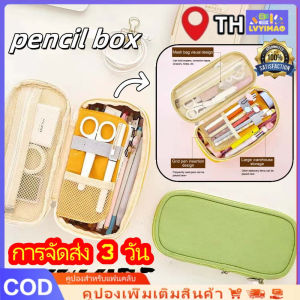 LVYIMAO 🚚การจัดส่ง 3 วัน]💥 กระเป๋าใส่ดินสอปากกาพกพามีกล่องดินสอสีกระเป๋ งช่องกล่องดินสอแบบพกพาความจุขนาดใหญ่
