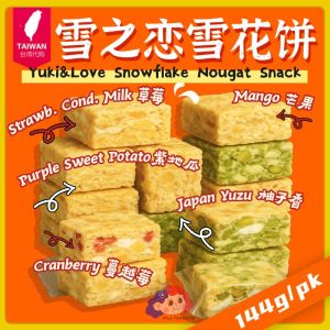 Direct From Taiwan 🇹🇼【Yuki&Love 雪之恋】Taiwanese Handmade Snowflake Nougat Snack / Handy Treat 草莓炼乳 雪花饼 (108g)