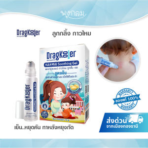 หมดอายุ 03/27 DRAGKOOLER ลูกกลิ้งกาวไหม ลดรอยแดงรอยดำ (6m+)