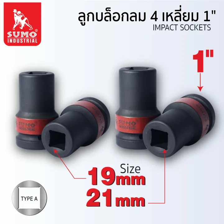 SUMO ลูกบล็อกลม 4 เหลี่ยม 1 นิ้ว Type A สำหรับงานหนัก
