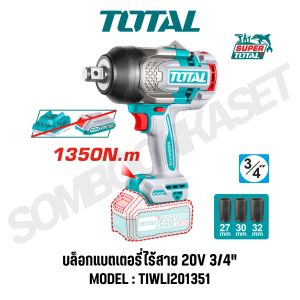 TOTAL บล็อกแบตเตอรี่ไร้สาย 20V รุ่น TIWLI20135 / TIWLI201351