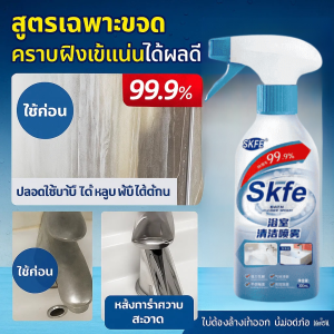 สเปรย์ทำความสะอาดห้องน้ำ ขัดคราบน้ำ กระจก ก๊อกน้ำ คราบตะกรัน กระเบื้อง ขจัดคราบหมดจด ใช้ได้ทั้งห้องน้ำและครั