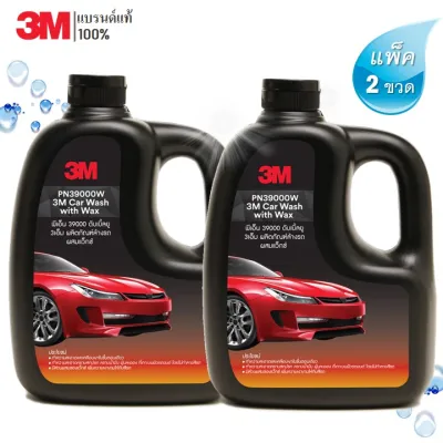 (2 ขวด) 3M แชมพูล้างรถ น้ำยาล้างรถ PN39000W สูตรผสมแวกซ์ 2in 1 ทั้งล้างและเคลือบเงาในขั้นตอนเดียว 1000ml.