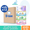 (ยกลังx12) D-nee ดีนี่ ทิชชู่เปียก เบบี้ไวพ์ มีฝาเปิดปิด สูตรอ่อนโยน ทิชชู่เปียกเด็ก แผ่นทำความสะอาด สำหรับเด็กแรกเกิด. 