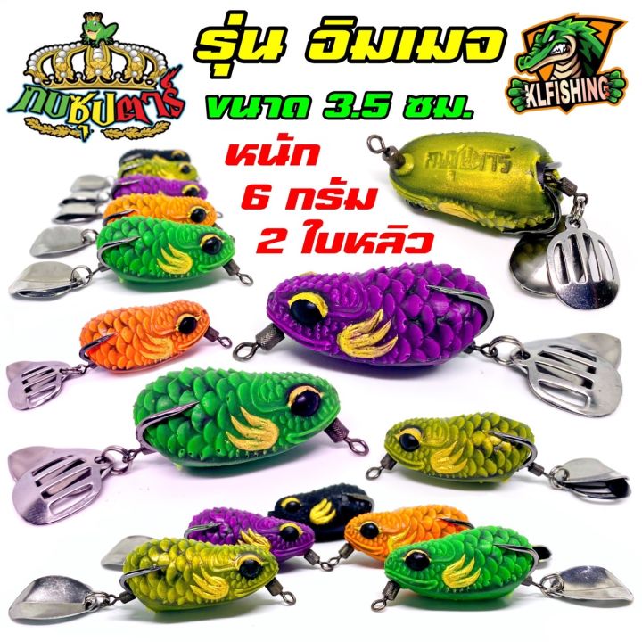 🔥สุดคุ้ม🔥กบซุปตาร์ กบยางราคาถูก ถึก ทน รุ่นอิมเมจ กบยางยอดนิยม ขนาด 3.5 ...
