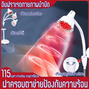 ไทย ไฟกายภาพบำบัด บรรเทาอาการปวดกายภาพบําบัด ปรับอุณหภูมิและมุมได้ ไฟอินฟราเรด Phototherapy Heat Lamp