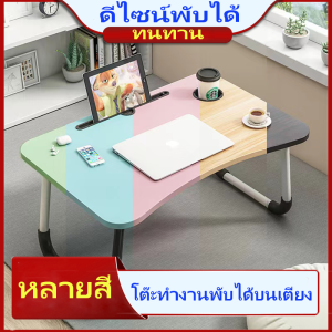 โต๊ะญี่ปุ่น โต๊ะพับญี่ปุ่น โต๊ะอเนกประสงค์ โต๊ะพับ ขาพับเก็บได้ โต๊ะ ipad โต๊ะเขียนหนังสือ โต๊ะเขียนหนังสือ ขนาดเล็ก 60*40*28 ซม พกพาสะดว