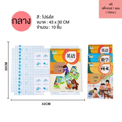 สติกเกอร์ห่อปกหนังสือ พลาสติกใสเคลือบปกหนังสือ 3ไซส์ 10/30แผ่น กันน้ำกันปกยับ ถนอมหนังสือ ห่อง่าย แถมฟรี สติ๊กเกอร์ชื่อ