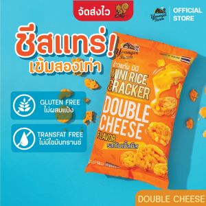 ข้าวแต๋น มินิ รสดับเบิ้ล ชีส Rice Cracker Double Cheese flavor