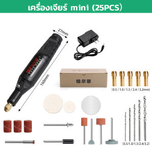 เครื่องเจียร์ mini สว่านจิ๋วไฟฟ้า เครื่องเจียร์ไฟฟ้า เครื่องเจียรสายอ่อน เครื่องเจีย เจียร์ไฟฟ้า เครื่องเจียรไฟฟ้า