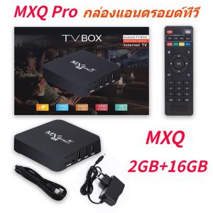 กล่อง Android TV BOX MXQ Pro กล่องดิจิตอลทีวี WIFI กล่องสมาร์ททีวี 2GB+16GB MXQ Pro กล่องทีวี รับประกัน