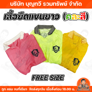 เสื้อ ฟรีไซส์คละสี คละแบรนด์ เสื้อแขนยาว เสื้อแถม เสื้อคอปกแขนยาว เสื้อใส่ทำงาน