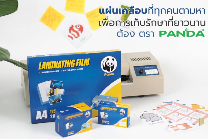 พลาสติกเคลือบบัตร Panda ขนาด A4 หนา 150 ไมครอน แผ่นเคลือบ เคลือบร้อน